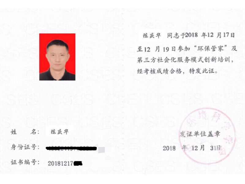 環(huán)保管家培訓(xùn)證書1